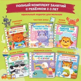 Полный комплект занятий с ребёнком 2-3 лет. 6 книг в коробке в комплекте фото книги