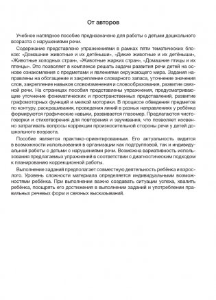 Играем вместе с логопедом. Развитие речи в играх и упражнениях. Часть 4. ГРИФ фото книги 2