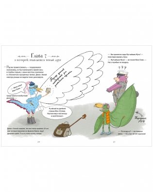 Динозавры-детективы. В поисках затерянного города фото книги 14