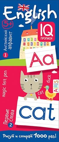 Многоразовые прописи на пружинке. Английский язык. Алфавит и первые слова фото книги