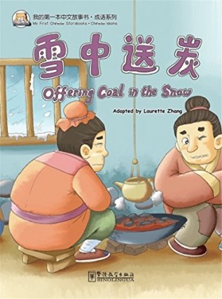 Offering coal in the snow фото книги