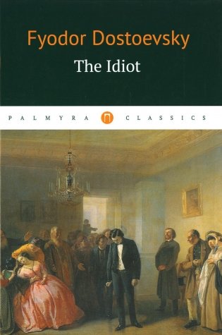 The Idiot: на англ.яз фото книги