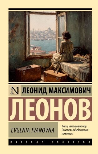 Evgenia Ivanovna фото книги