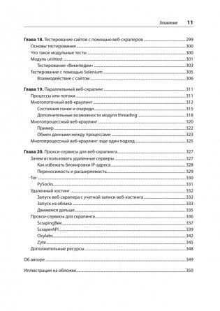Парсинг с помощью Python. Веб-скрапинг в действии фото книги 7