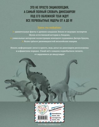 Динозавры. Полный иллюстрированный словарь фото книги 16