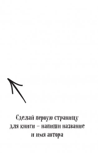 Create This Journal. Создай этот блокнот фото книги 11