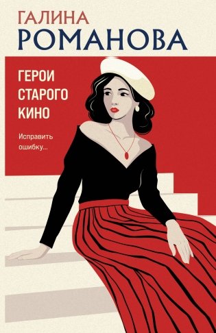 Герои старого кино фото книги