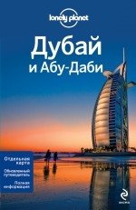 Дубай и Абу-Даби фото книги