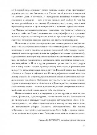 Дом, в котором фото книги 7