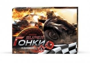 Настольная игра "Гонки на выживание" фото книги