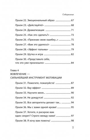 Как мотивировать одним словом. 50 приемов НЛП фото книги 7