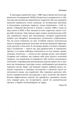 Корейский язык. Полный курс. Учу самостоятельно (+ CD-ROM) фото книги 8
