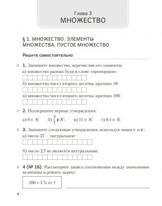 Математика. 6 класс. Рабочая тетрадь. В двух частях. Часть 2 фото книги 3