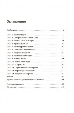 Войны богов и людей фото книги 2