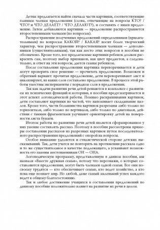 Занятия с логопедом по обучению связной речи на основе разрезных картинок. Для детей 6-7 лет фото книги 3