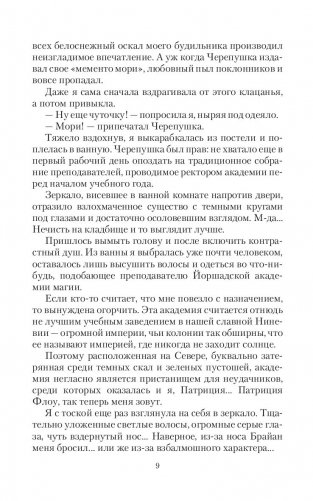 Декан моего сердца фото книги 6