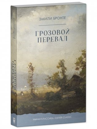 Грозовой перевал фото книги 2