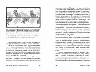 Небесные магниты: Природа и принципы космического магнетизма фото книги 2