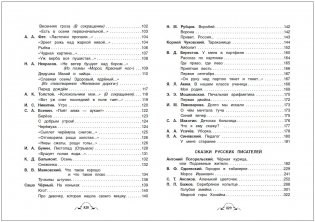 Все-все-все для внеклассного чтения фото книги 5