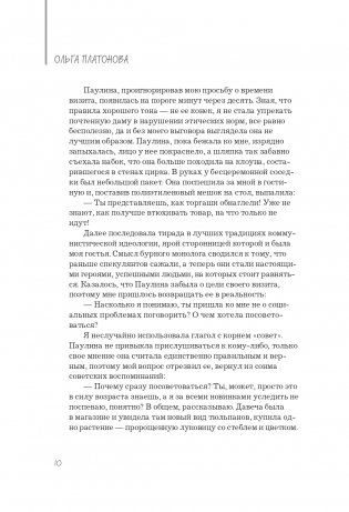 Мы из Дачкино. Советы без занудства для новых дачников фото книги 10