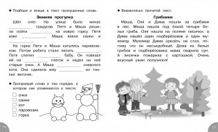 Читаем без ошибок. ФГОС фото книги 2