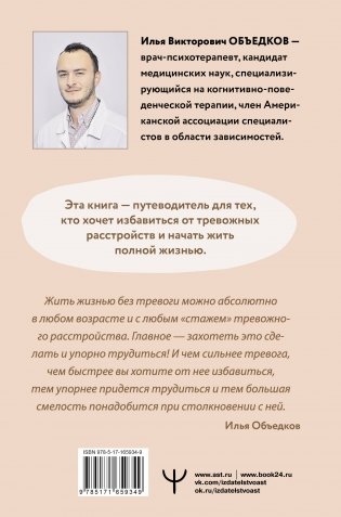 Пульт управления тревогой. Проверенный метод доказательной психологии. От психотерапевта с опытом более 10 лет фото книги 17