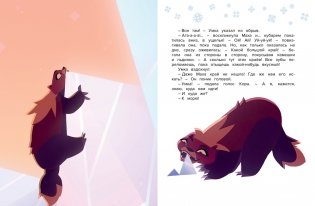 Умка на краю земли фото книги 6