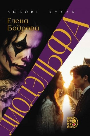 Диодэльфа фото книги