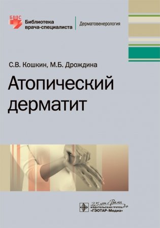 Атопический дерматит фото книги