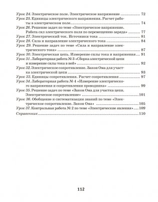 Рабочая тетрадь по физике для 8 класса. В двух частях. Часть 1. ГРИФ фото книги 2