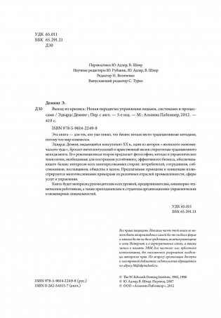 Выход из кризиса: новая парадигма управления людьми, системами и процессами фото книги 5