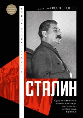 Сталин фото книги