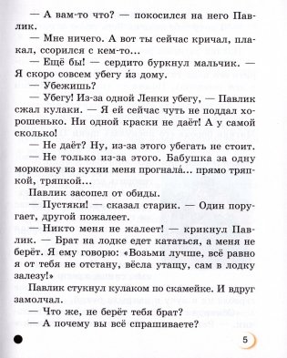 Литературное чтение. 3 класс. Часть 2 фото книги 6