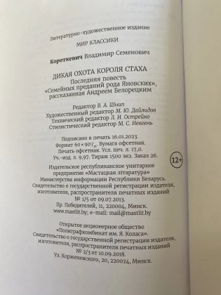 Дикая охота короля Стаха фото книги 4