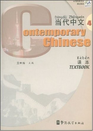 Contemporary Chinese 4. Textbook фото книги