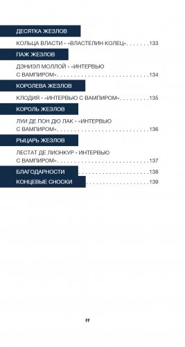 Таро культовых героев (78 карт и руководство к колоде) фото книги 16