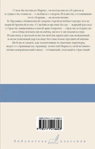 Хроника объявленной смерти. О любви и прочих бесах. Вспоминая моих несчастных шлюшек фото книги 2
