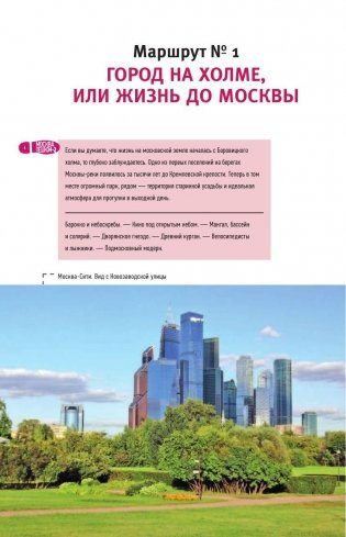 Москва пешком-2. Новые интересные прогулки по столице фото книги 7