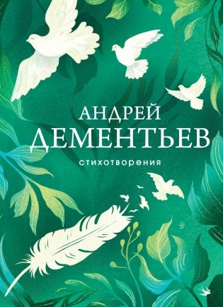 Стихотворения фото книги