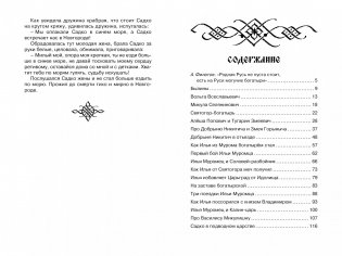 Садко и другие русские былины фото книги 7