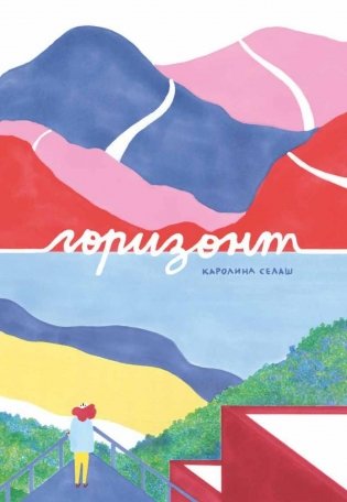 Горизонт фото книги