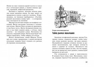 Тайна анонимных писем фото книги 4