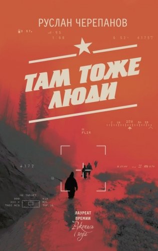Там тоже люди фото книги