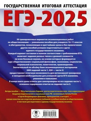 ЕГЭ-2025. Обществознание. 50 тренировочных вариантов экзаменационных работ для подготовки к ЕГЭ фото книги 2