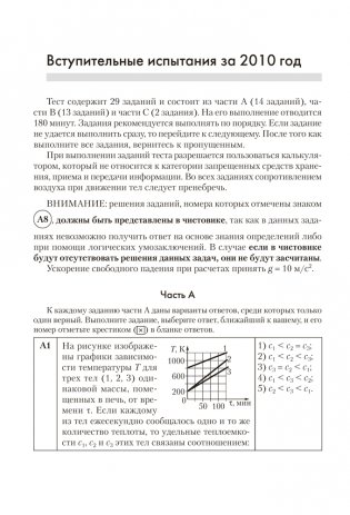 Физика. Пособие для поступающих в Лицей им. Ф. Э. Дзержинского БГУ фото книги 4