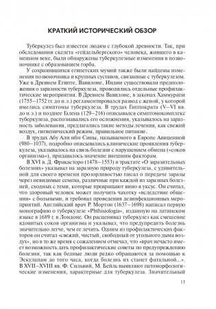 Фтизиопульмонология фото книги 12