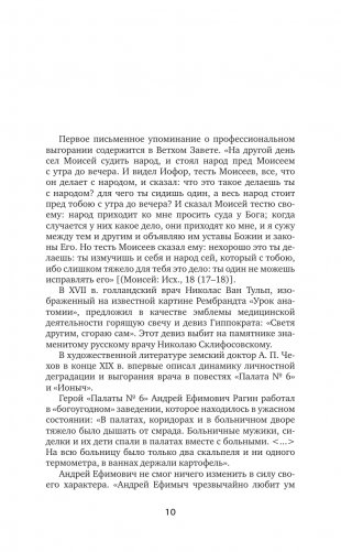 Выгорание и стресс. Доказательная психология для тех, кто устал уставать. Тесты, упражнения, рекомендации фото книги 11