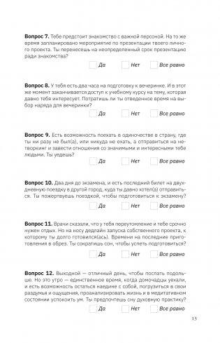 Колесо баланса. Невыгораемый ежедневник. Планировать и меняться без стресса и выгорания, бережно к себе фото книги 14