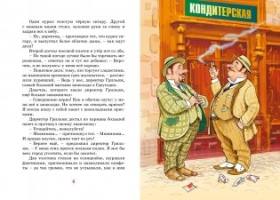 Фрёкен Сталь и горе-грабители фото книги 2