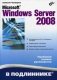 Microsoft Windows Server 2008 фото книги маленькое 2